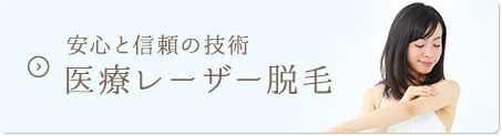施術一覧 – 心身ともに健やかに美しく医療だからできること